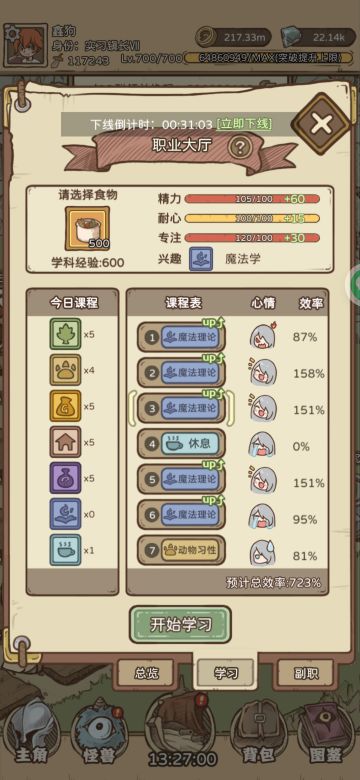 职业大厅最优解（日更）