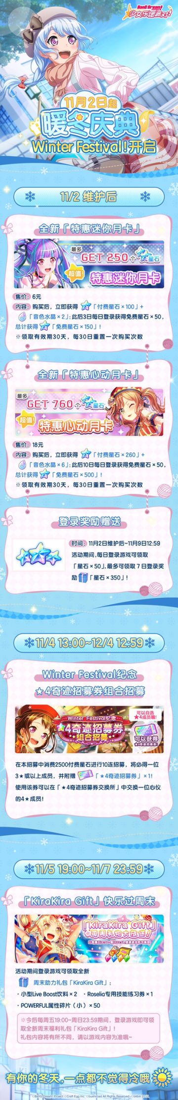 11月2日起，在CiRCLE哔哩店温暖过冬~