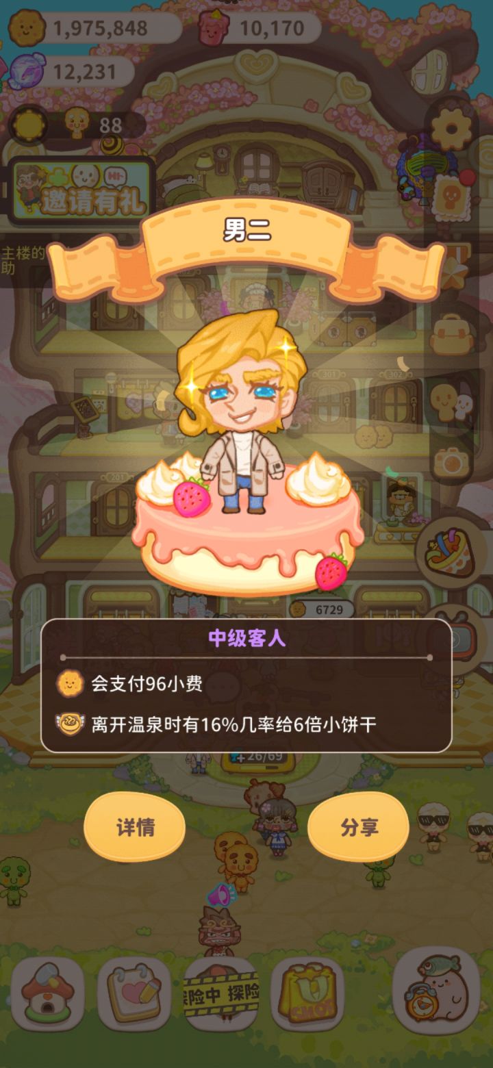 乌冬的旅店——男二截图