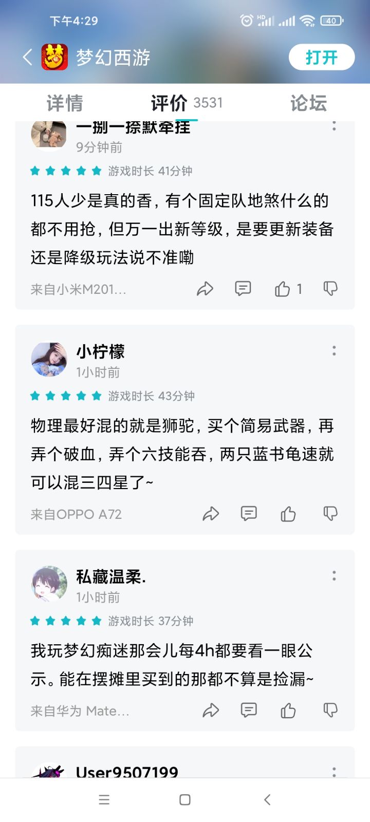 正大光明的刷分???TAPTAP有你的。截图