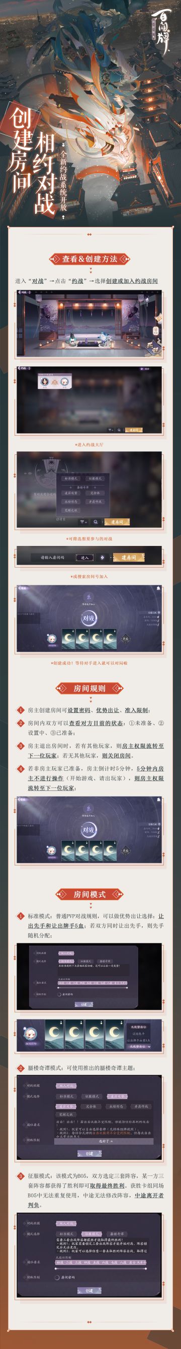 【开奖！】【阴阳师：百闻牌】约战系统即将上线！