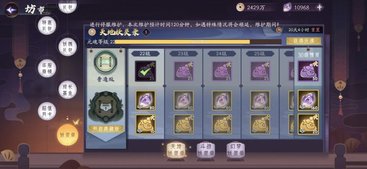 标题:【悬赏计划】妖灵录,被无端重置截图