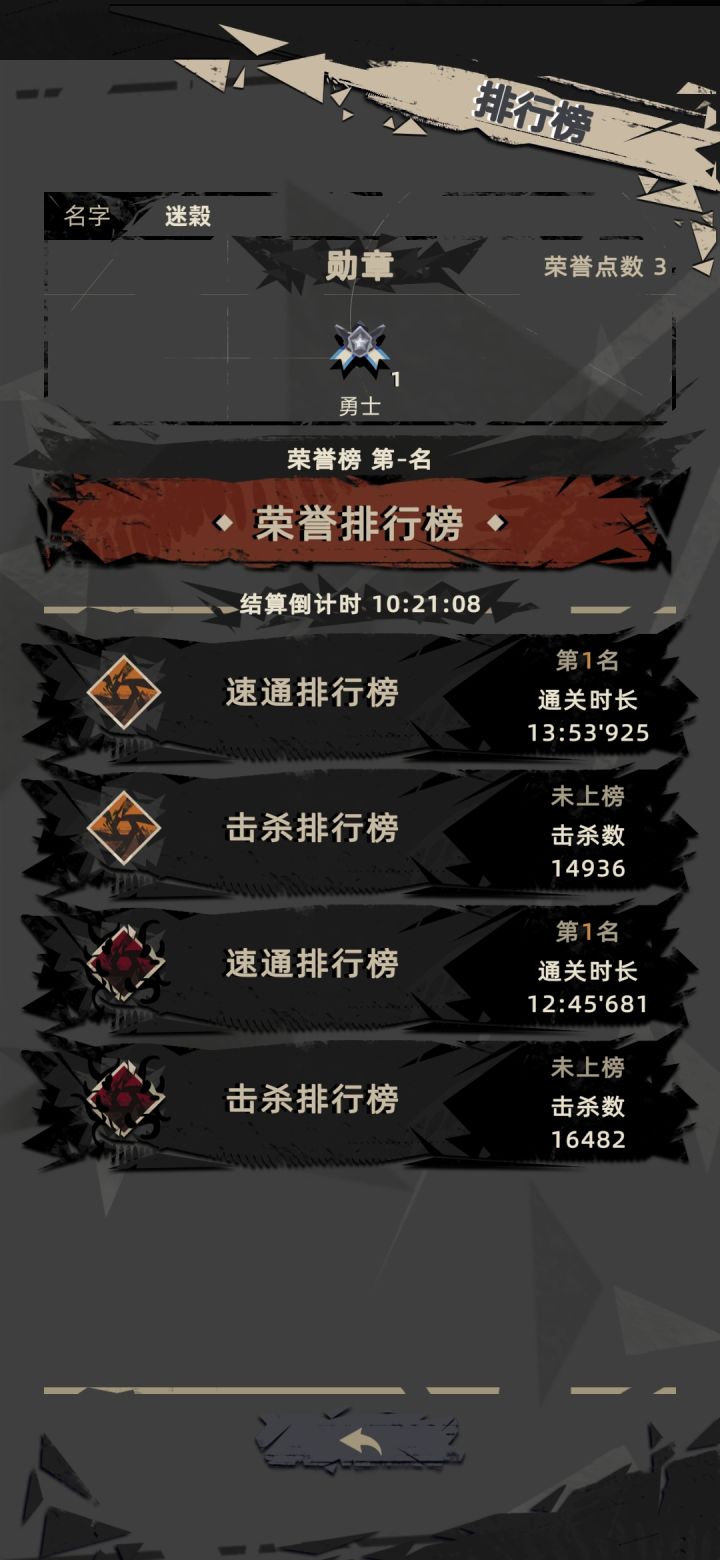 混乱冲榜教程截图