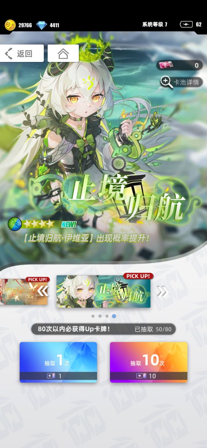 卡池的保底能继承吗？截图
