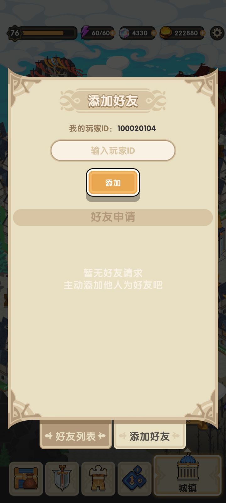 加好友 刷副本 100020104截图