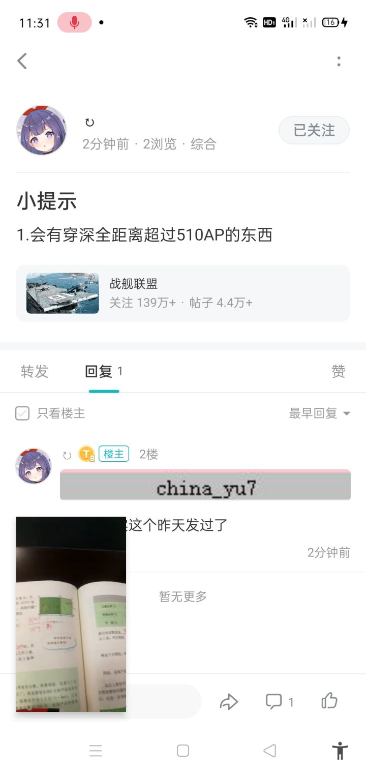 随口一说截图