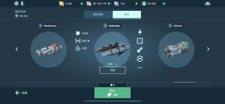 武器选择截图