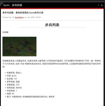 《红色警戒2Mod:泰伯利亚危机》Scrin派系步兵介绍