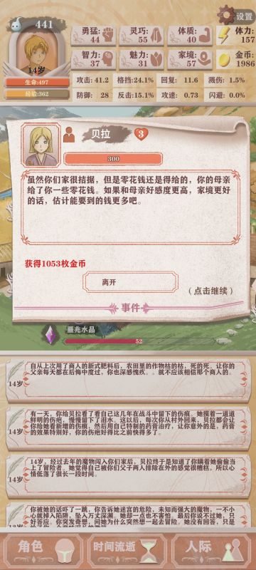 麻麻！我想要点零花钱。