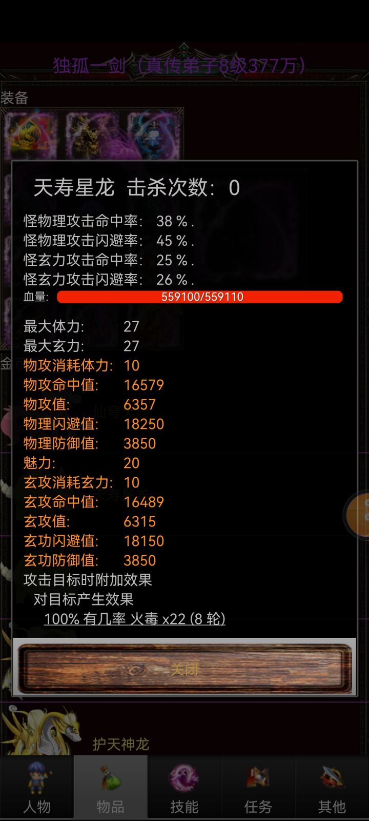 宠物属性系列之普通精英(十二)截图
