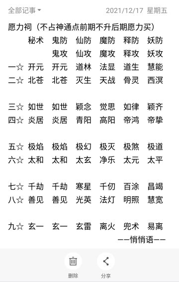 愿力祠神通一览（懒的常开营地）