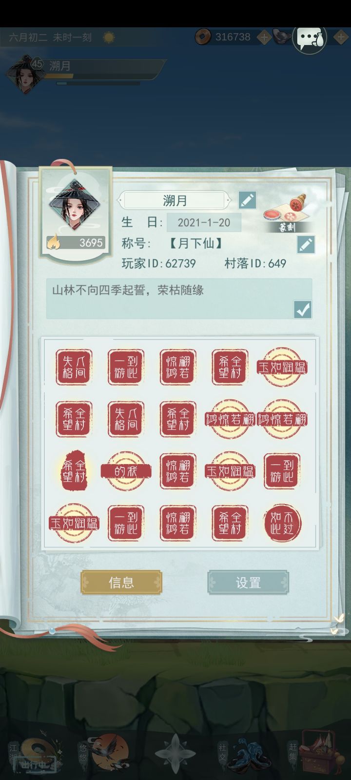 江湖路远,有缘再见截图