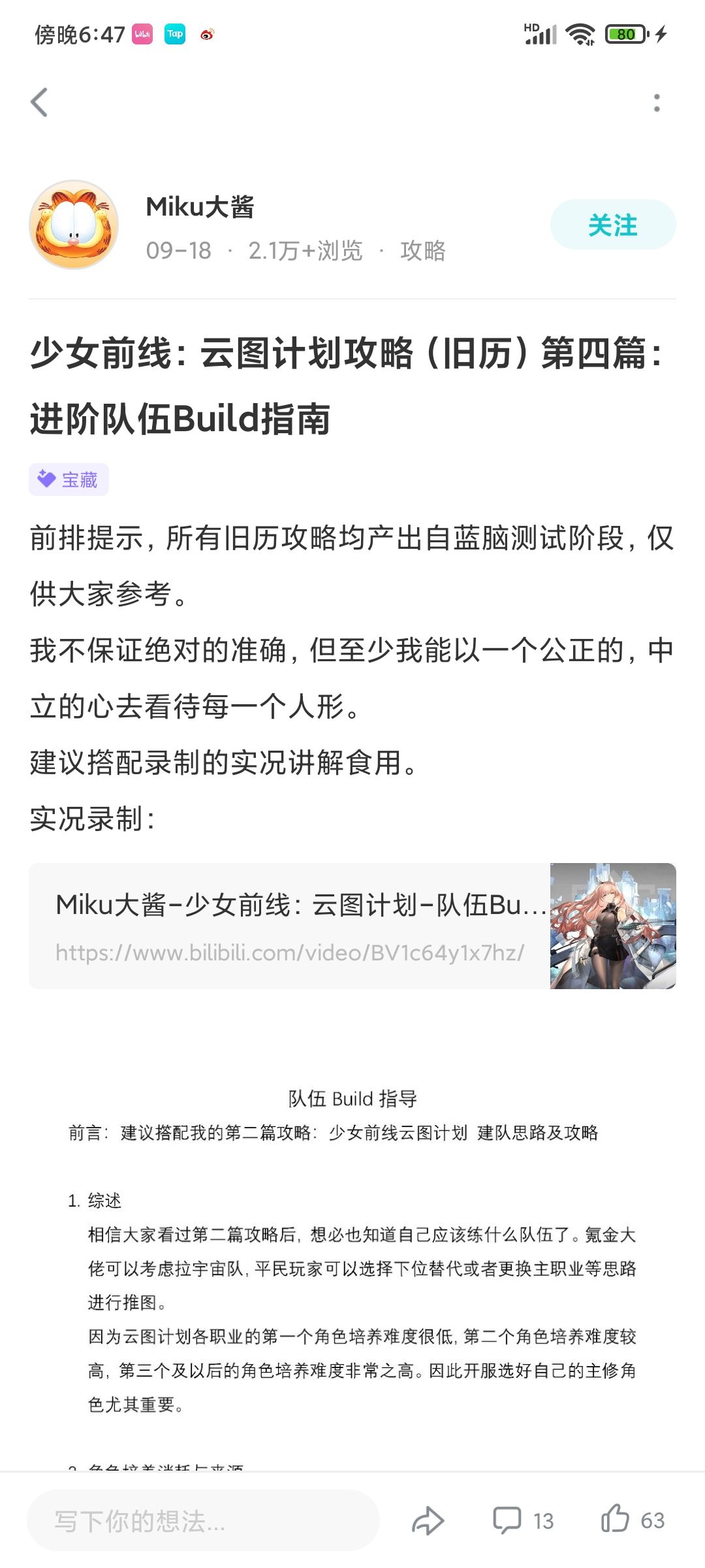 《关于不领通关奖励的观点》截图