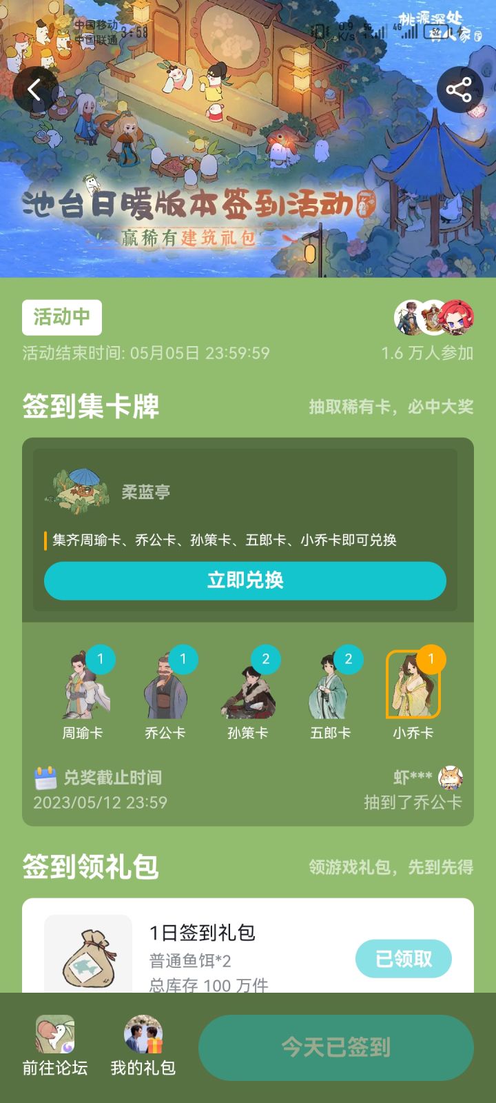 我竟然突然欧了截图