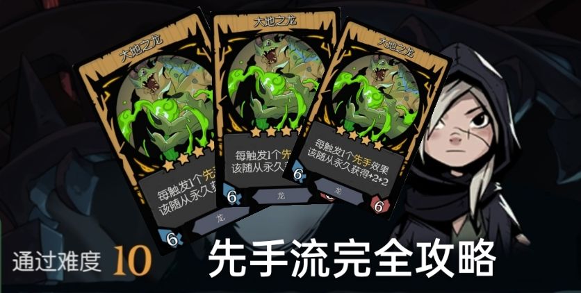 先手流无脑难度1-10完全攻略截图