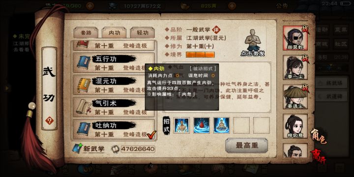野外内功截图