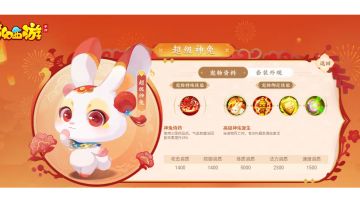 超级神兔，花影同岁，全新血神兽超级神兔贺岁来袭！
