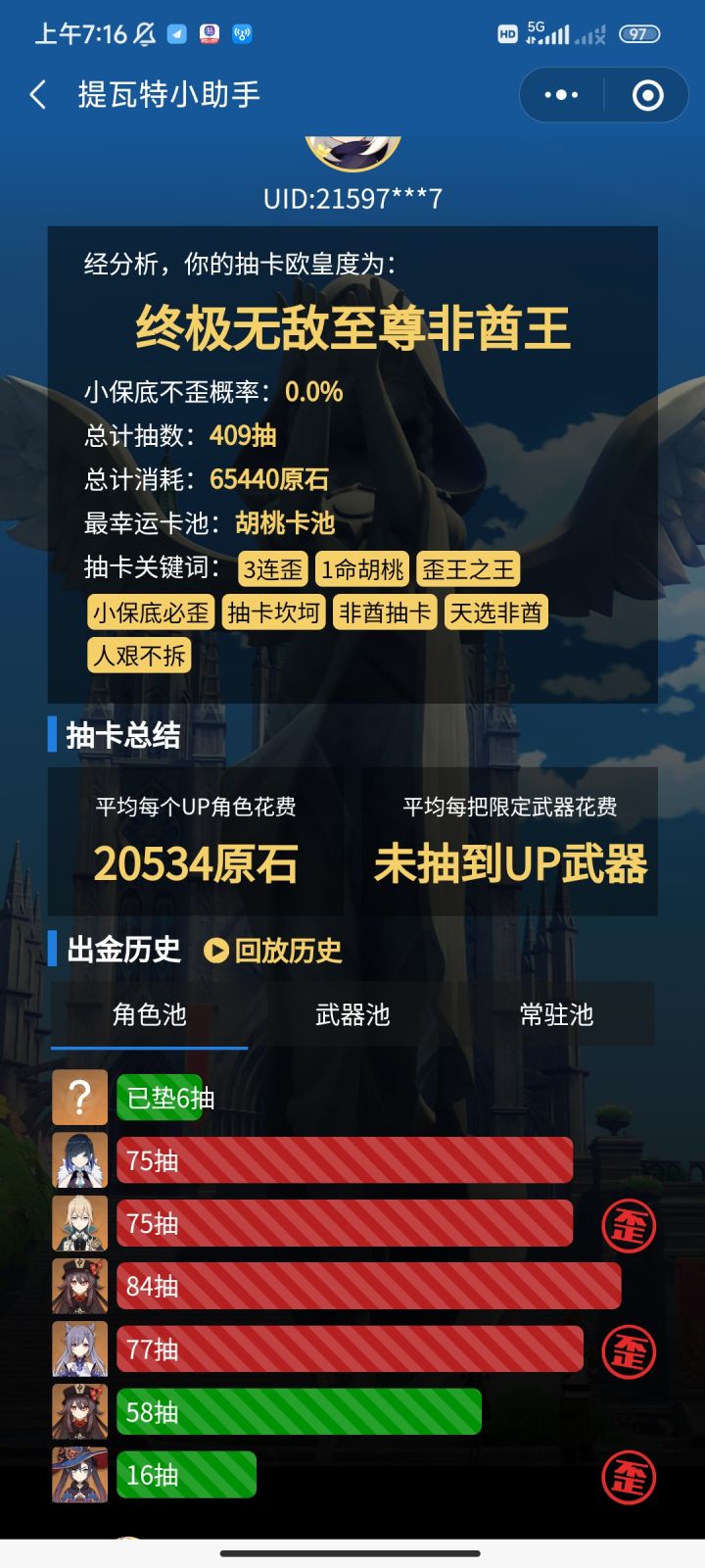 服了,琴都二命了截图