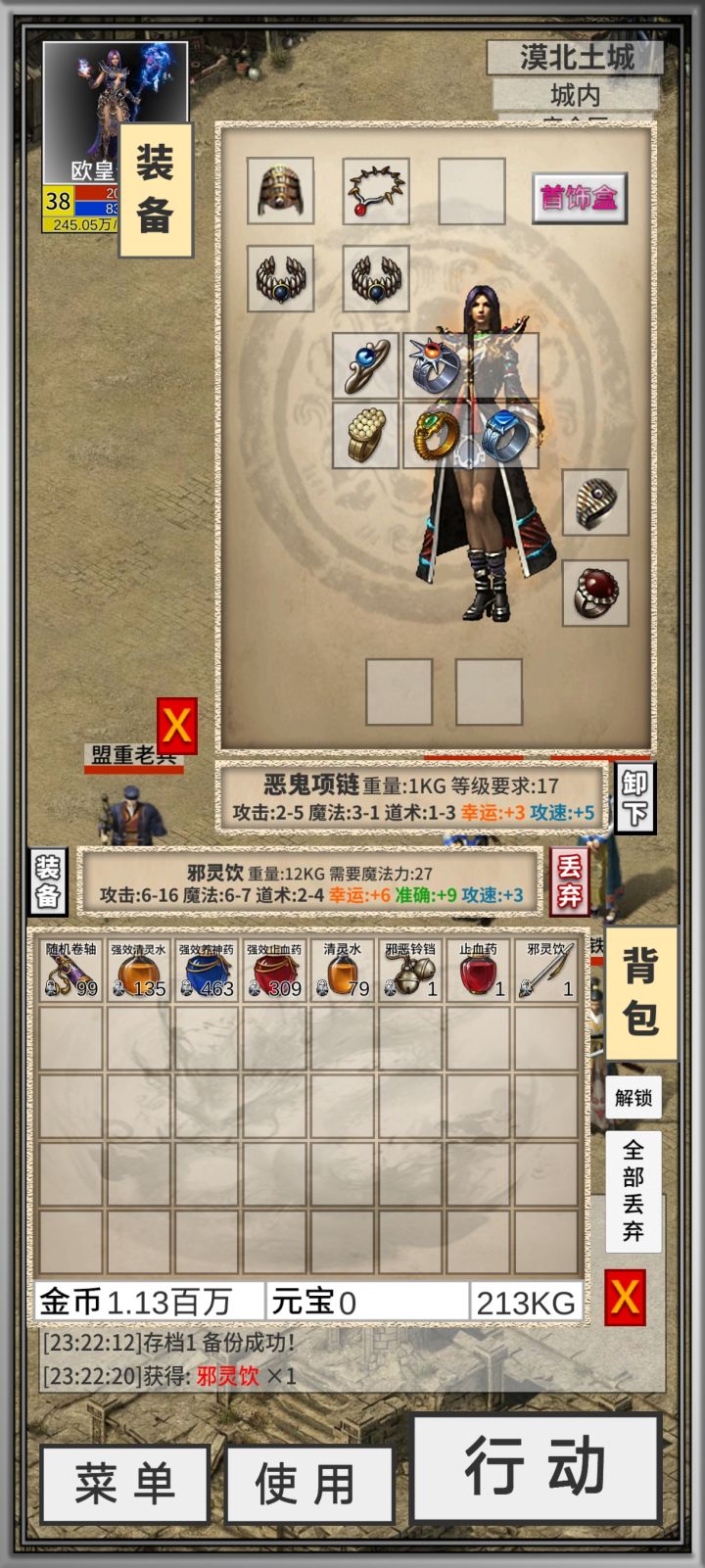 法神之路截图