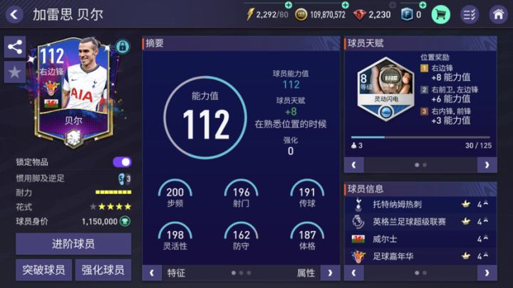 这种球员有啥用?截图