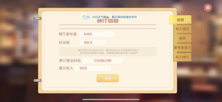 谁能告诉我下 餐厅3分钟修复了?问题出在哪里?截图