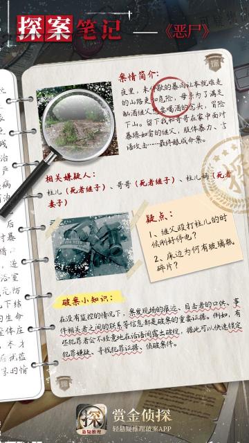 亡者归家，是回光返照还是凶手的谎言？