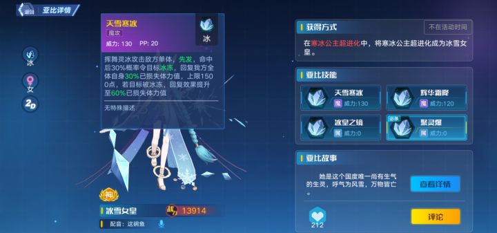 寒冰公主超进化这技能,装备满速天量是不是最适合,还是修罗截图
