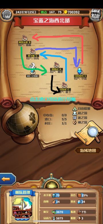 前期宝蓝海西北部跑商路线