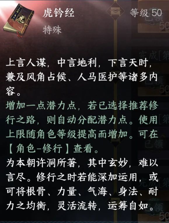 18本「虎钤经」获取方式全讲解截图