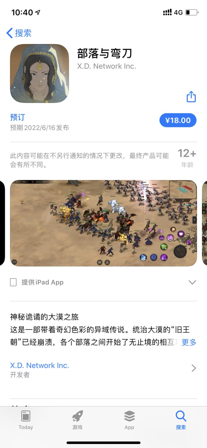 家人们,部落与弯刀上手机版了,这个月16号上架,预售价18,原价25,可以冲了截图