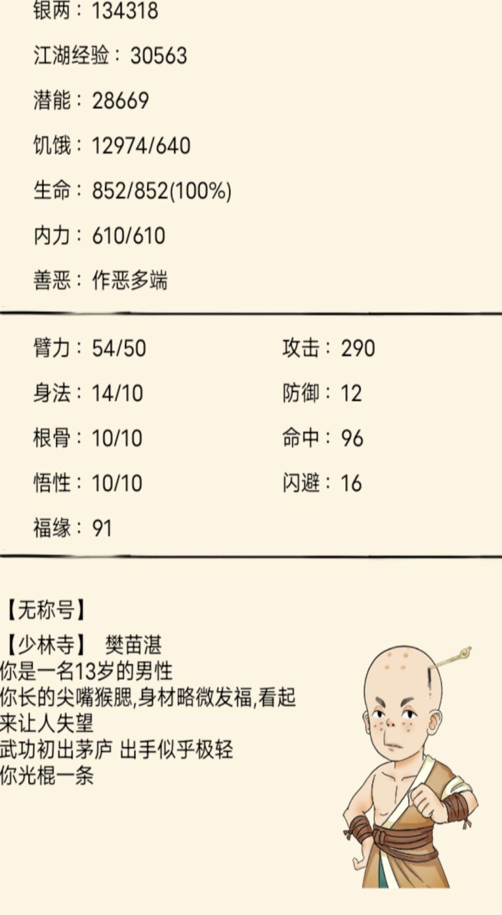 关于负善恶入少林截图