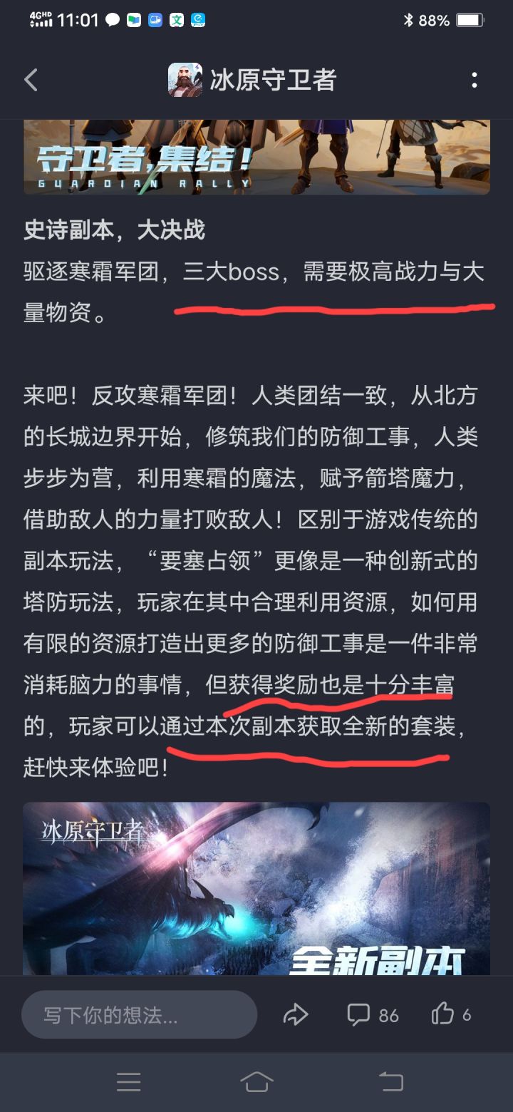 公告虚假截图