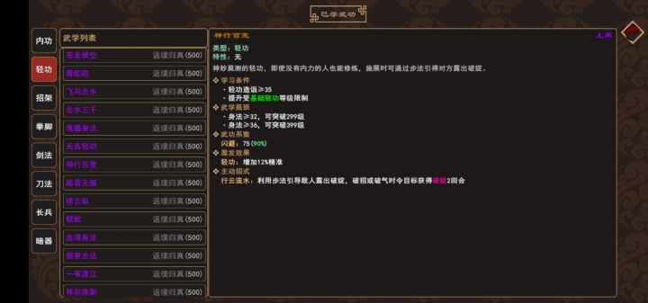 非常规获得武学总结截图