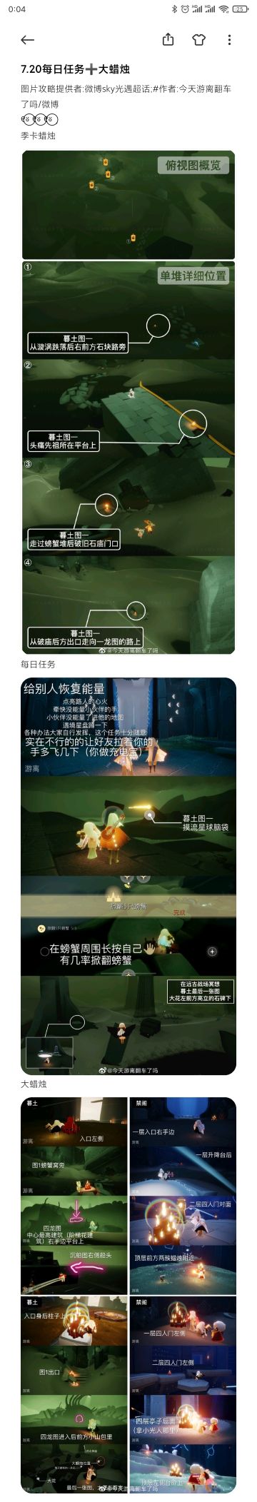 7.20每日任务➕大蜡烛