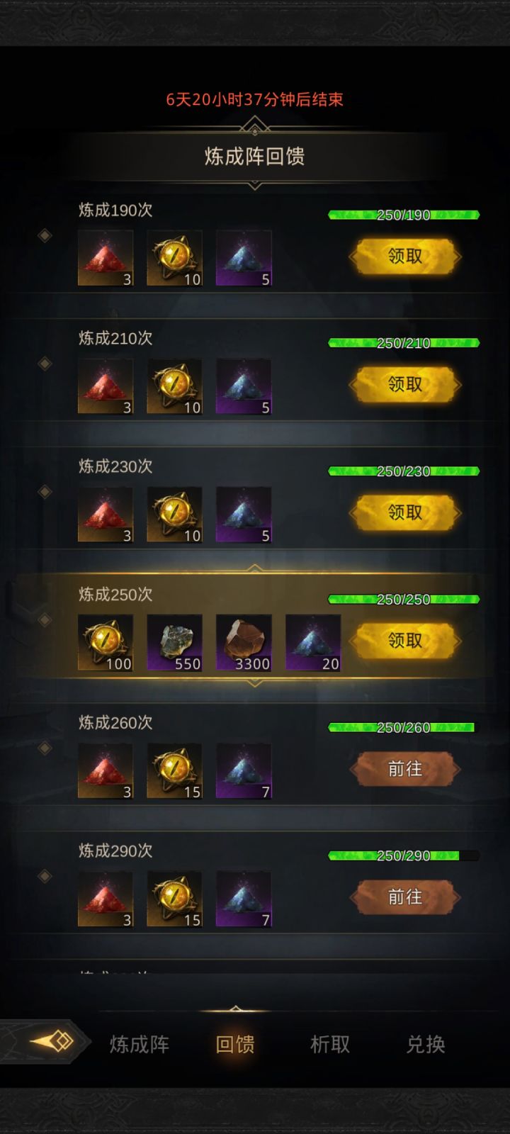 250抽四圣物截图