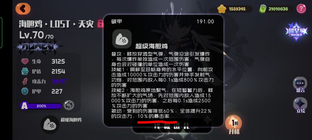 关于海胆鸡截图