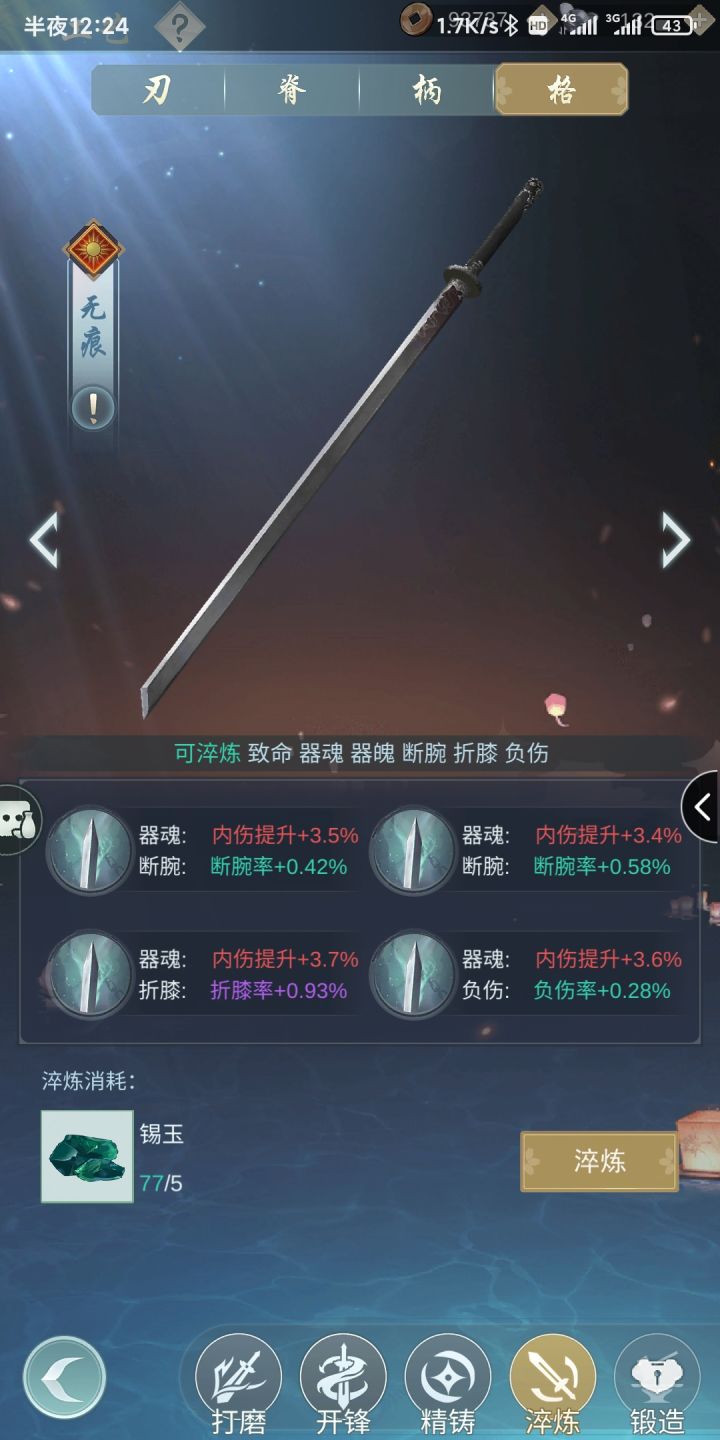 酒剑仙找个七侠队伍，最好领教值在1400往上的截图