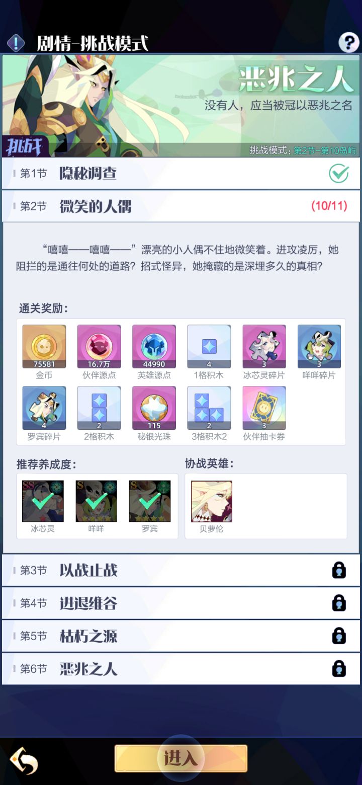 策划什么时候直播用推荐养成度来通关?截图