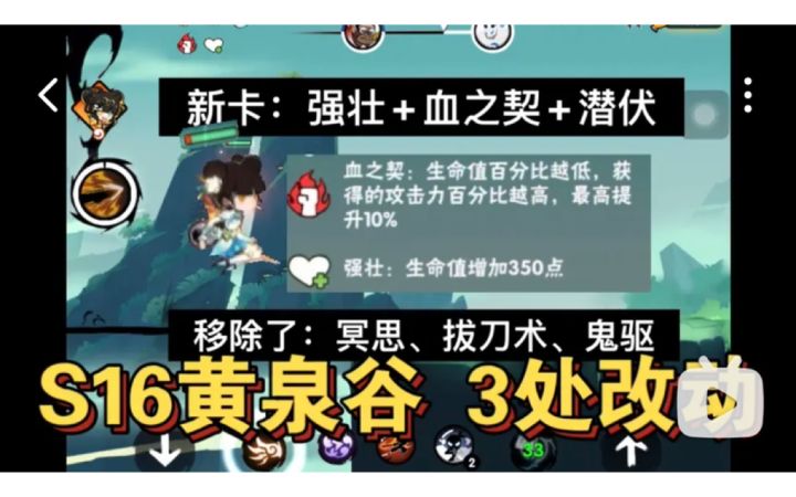 【S16攻略】无双•黄泉谷，3处改动截图