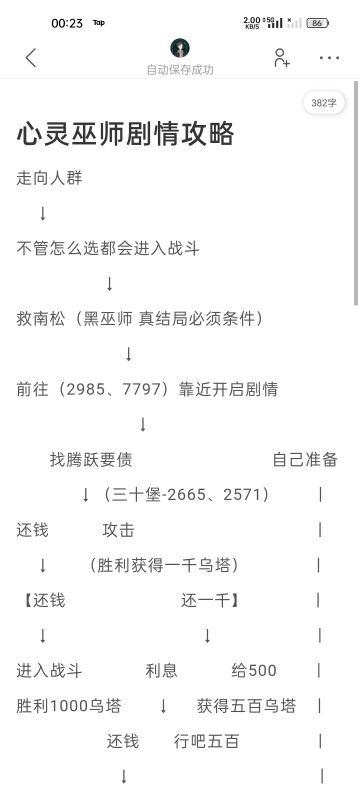 部落与弯刀心灵巫剧情攻略