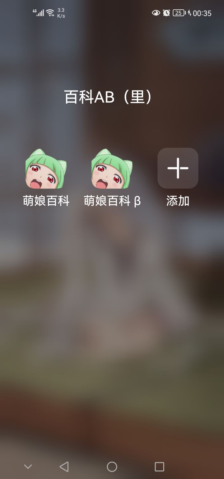 萌娘百科联动强截图