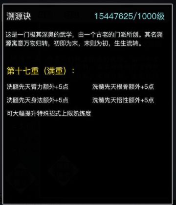 关于溯源诀的体验分析