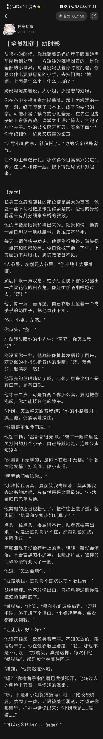 【同人搬运】幼时影