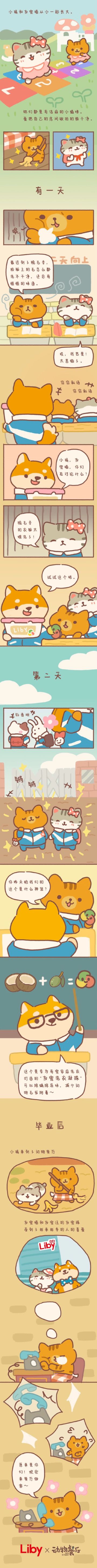 Liby×动物餐厅联动漫画！