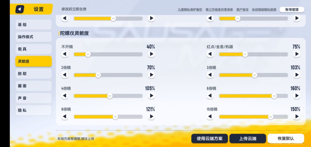 这是我的四指键位和灵敏度，大家仅供参考截图