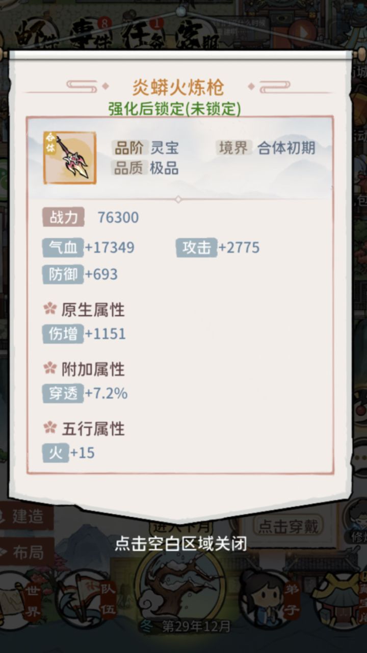 大师姐没白疼截图