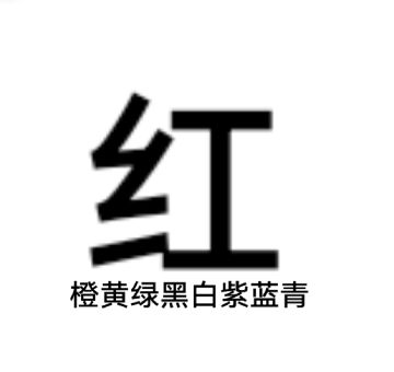 【你画我猜】大鸿