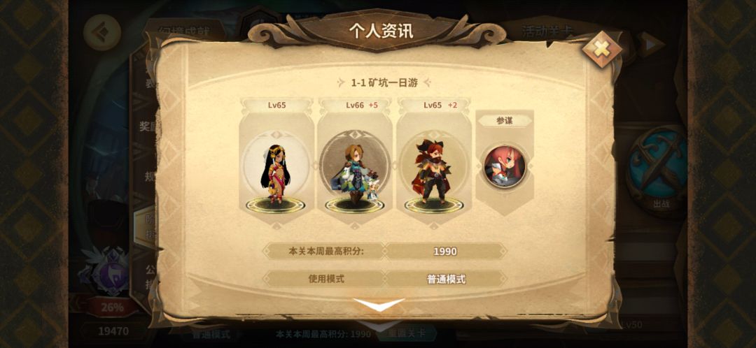 幻境Week1——65级19470截图