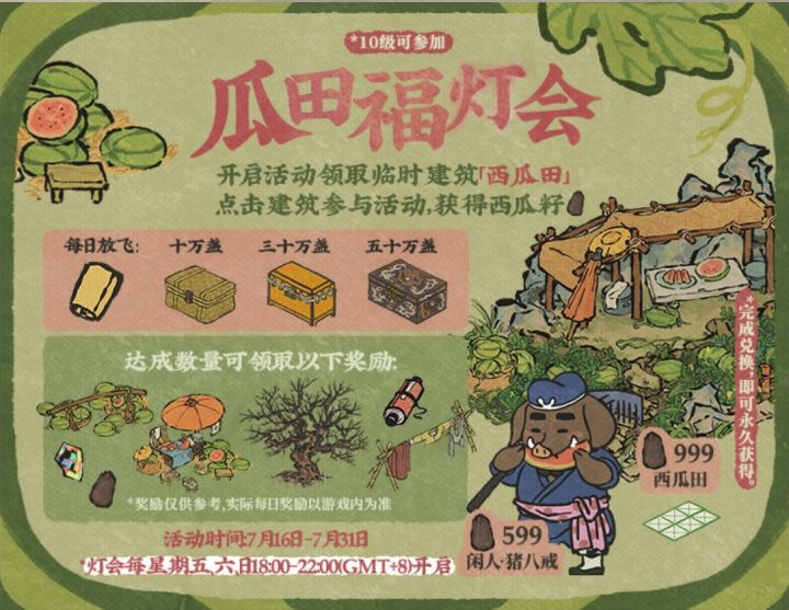 瓜田福灯会截图