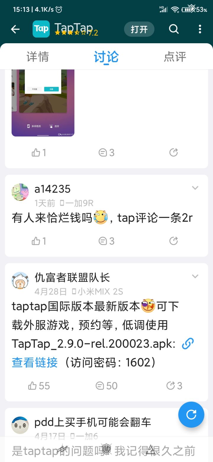看看我找到了什么截图